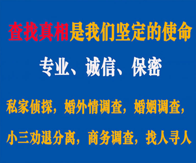 榕江私家侦探哪里去找？如何找到信誉良好的私人侦探机构？